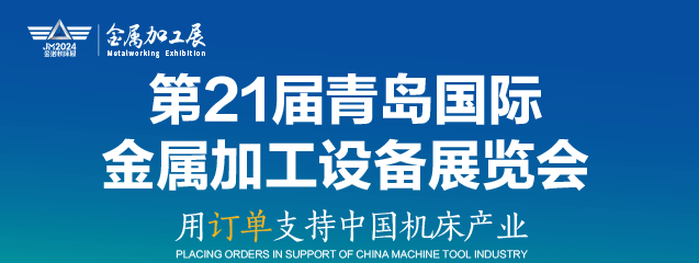 瑞鐳激光誠(chéng)邀您參加第21屆青島國(guó)際金屬加工設(shè)備展覽會(huì)，歡迎新老朋友蒞臨！